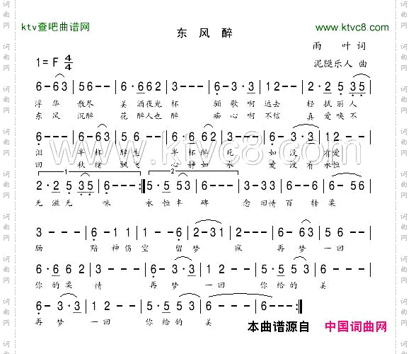 东风醉
