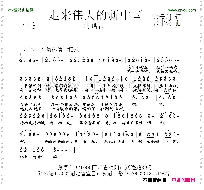 走来伟大的新中国