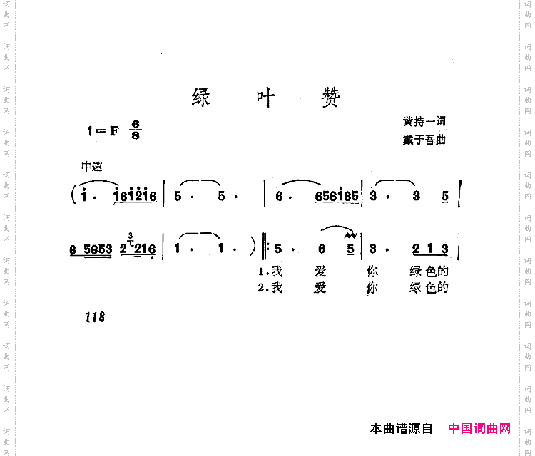绿叶赞