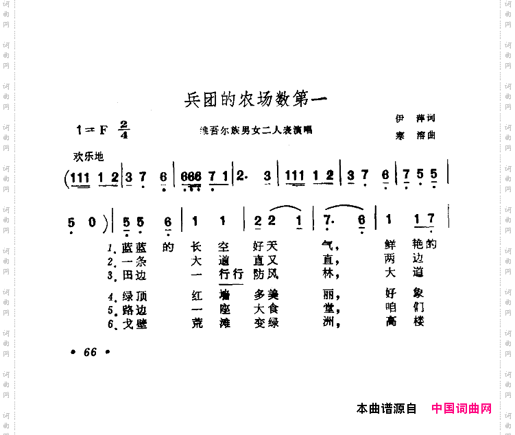 兵团的农场数第一