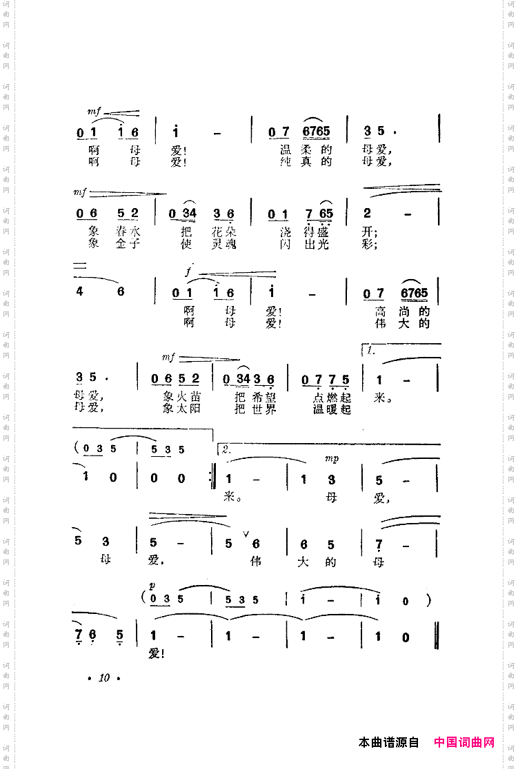 母爱之歌