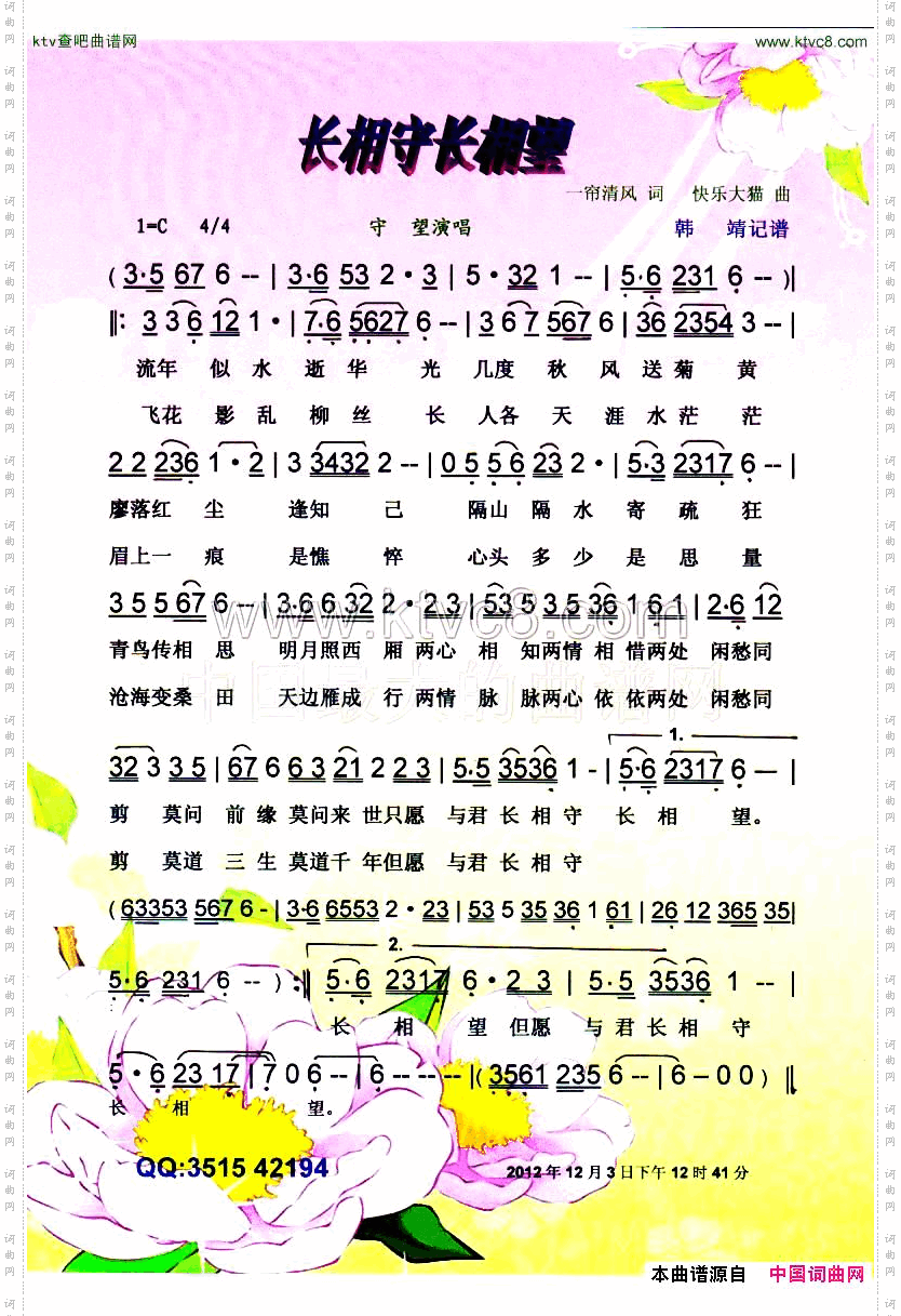 长相守长相望【彩谱】