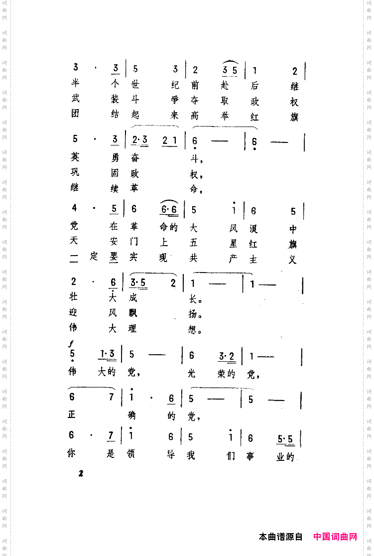 歌唱伟大光荣正确的中国共产党