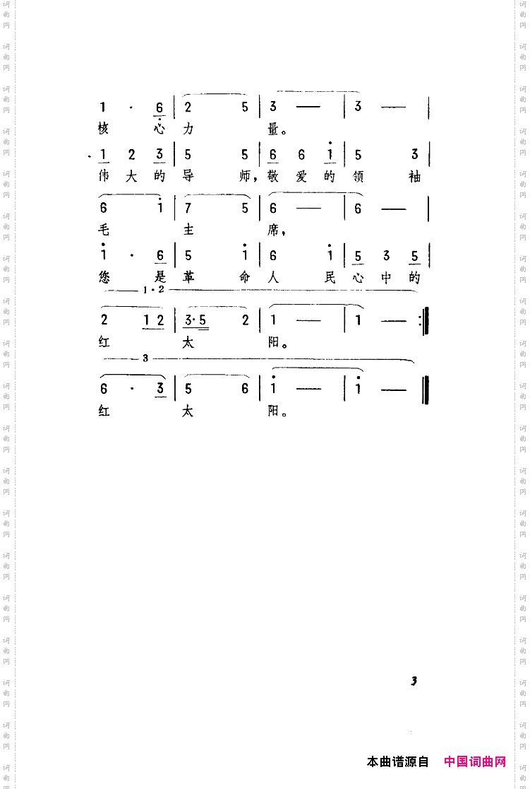 歌唱伟大光荣正确的中国共产党