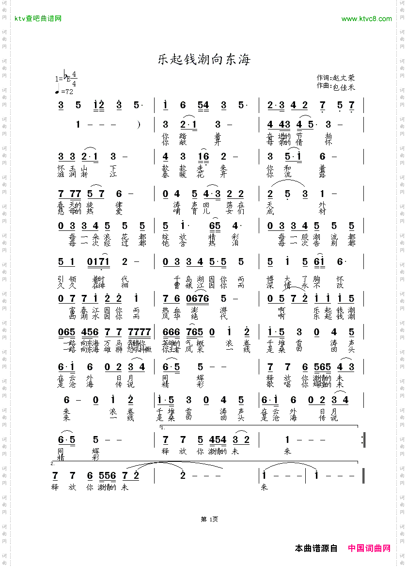 乐起钱潮向东海