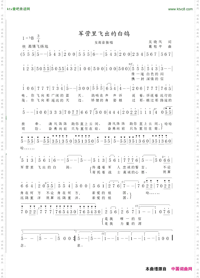 军营里飞出的白鸽
