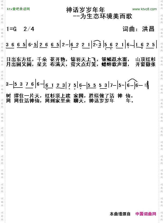 神话岁岁年年