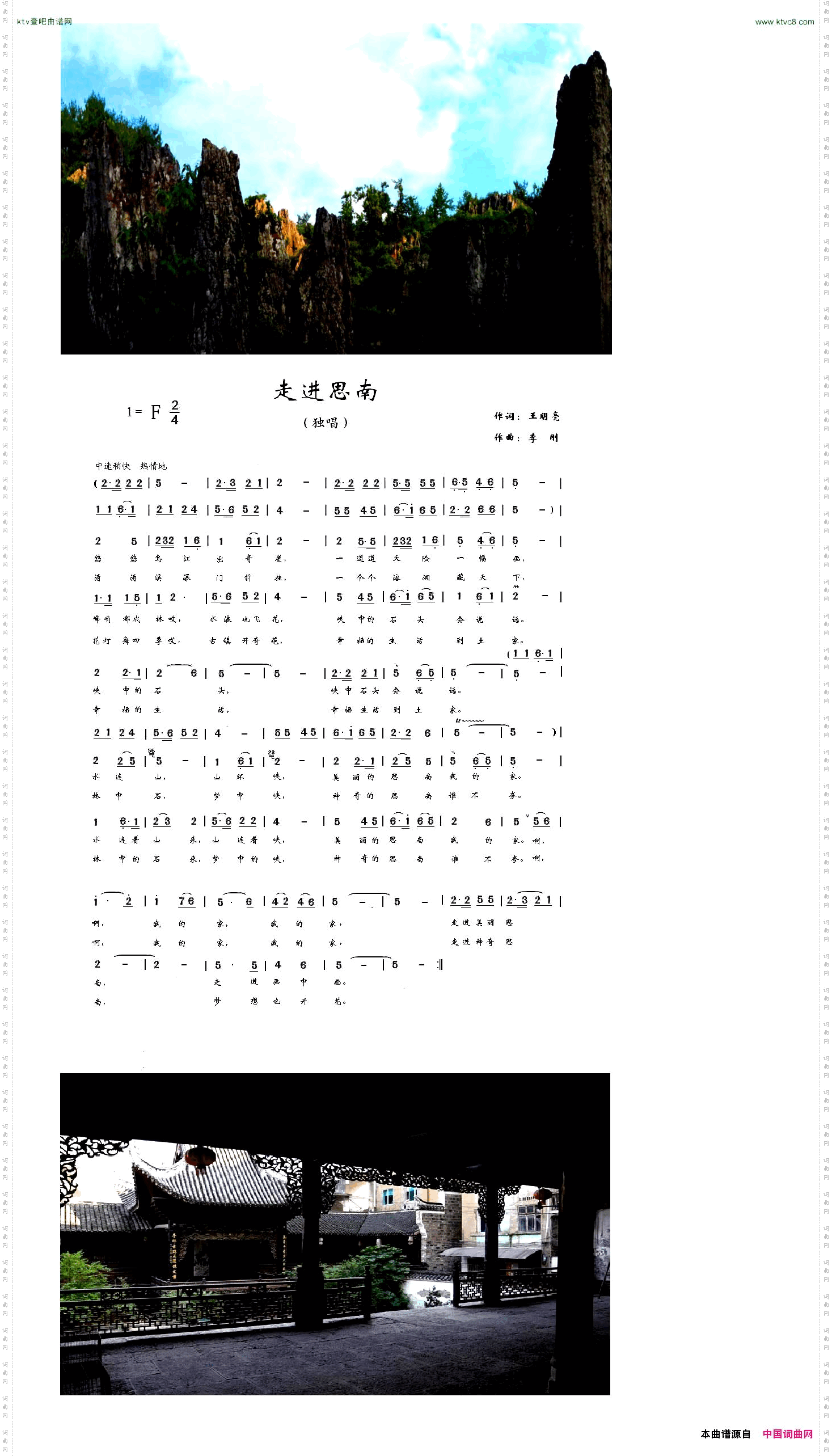 走进思南