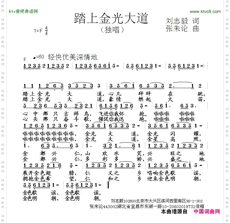 踏上金光大道