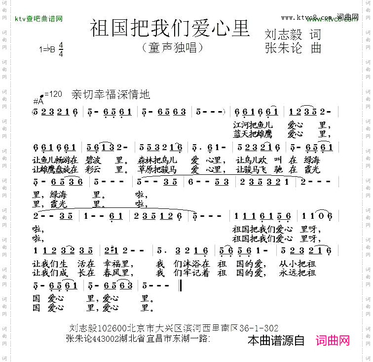 祖国把我们爱心里