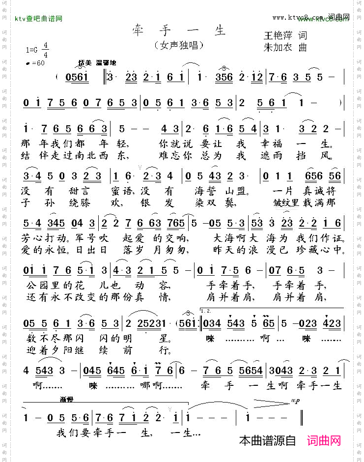 牵手一生