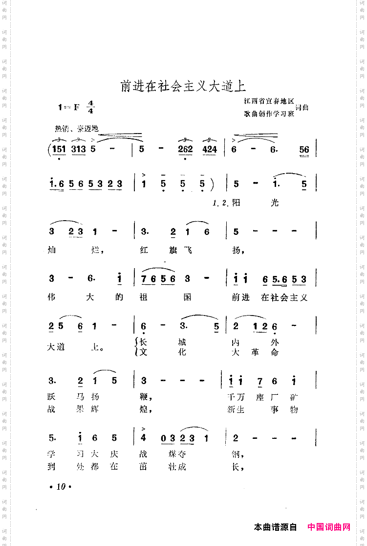 前进在社会主义大道上
