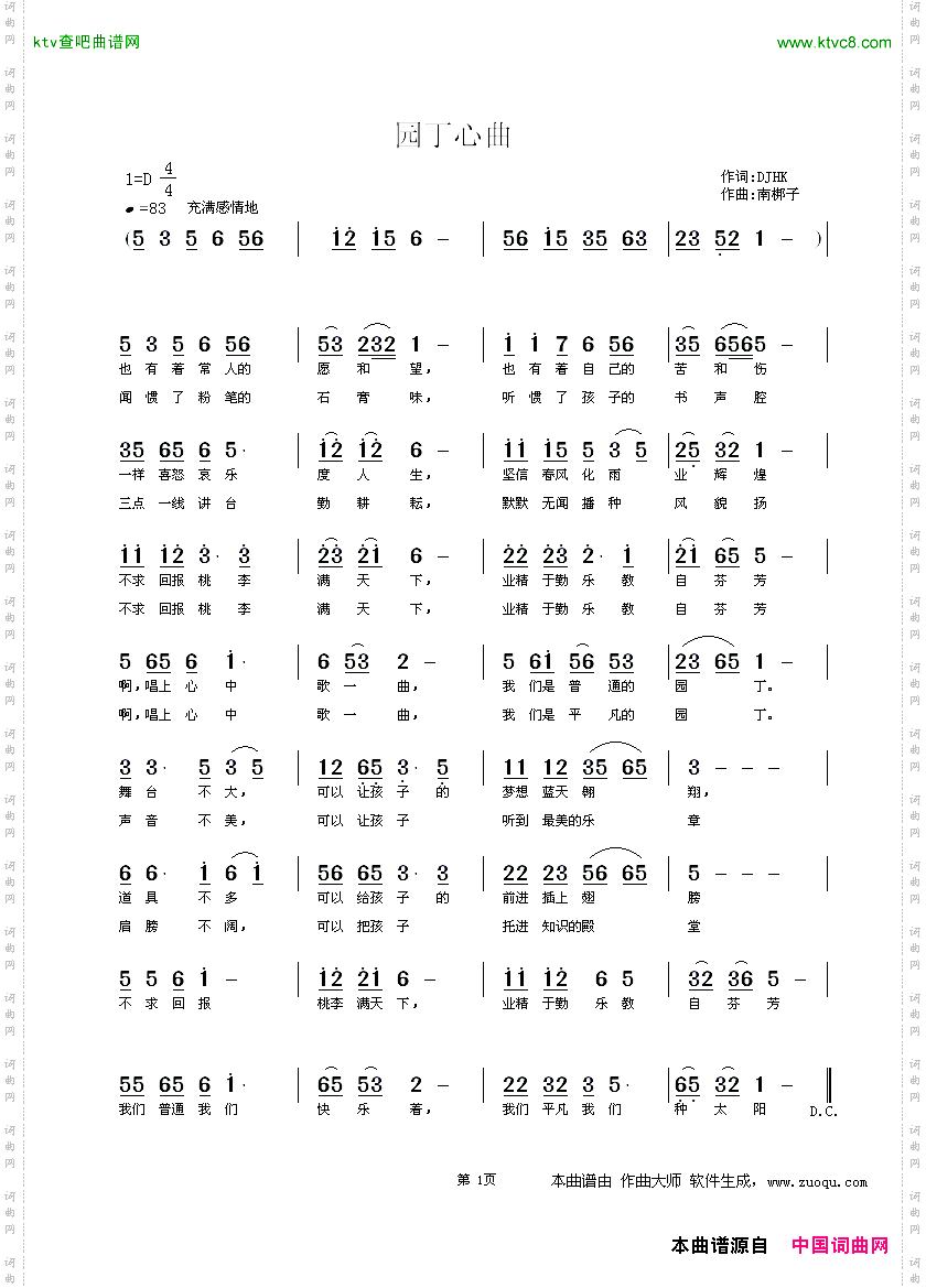 园丁心曲
