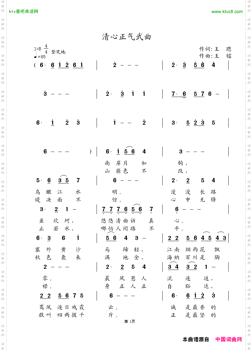 清新正气武曲
