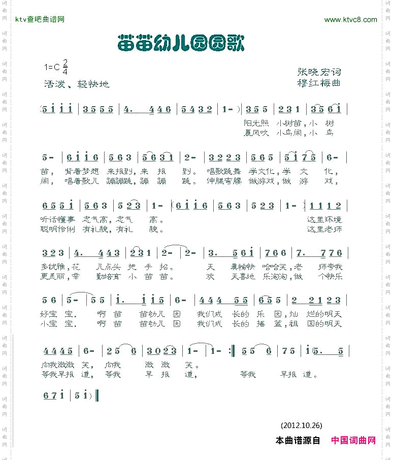 苗苗幼儿园园歌