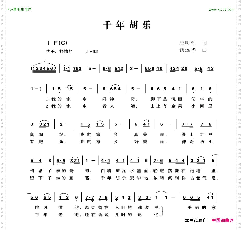 千年胡乐