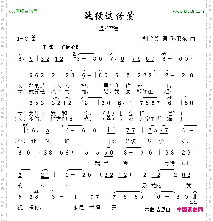 延续这份爱