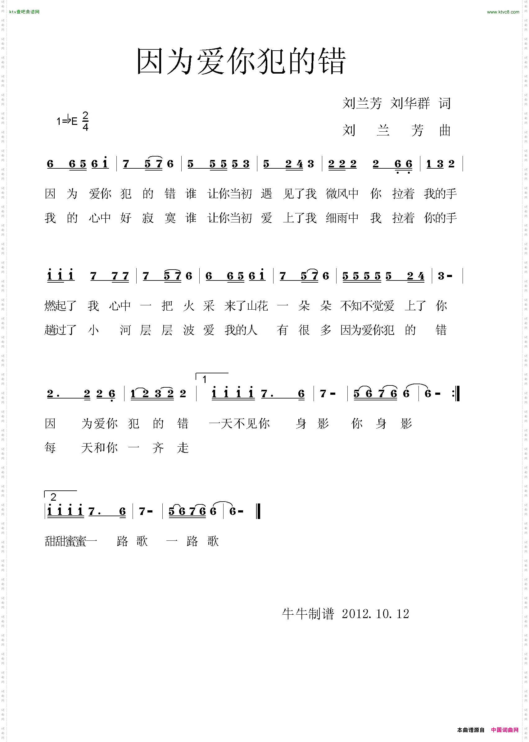 因为爱你犯的错