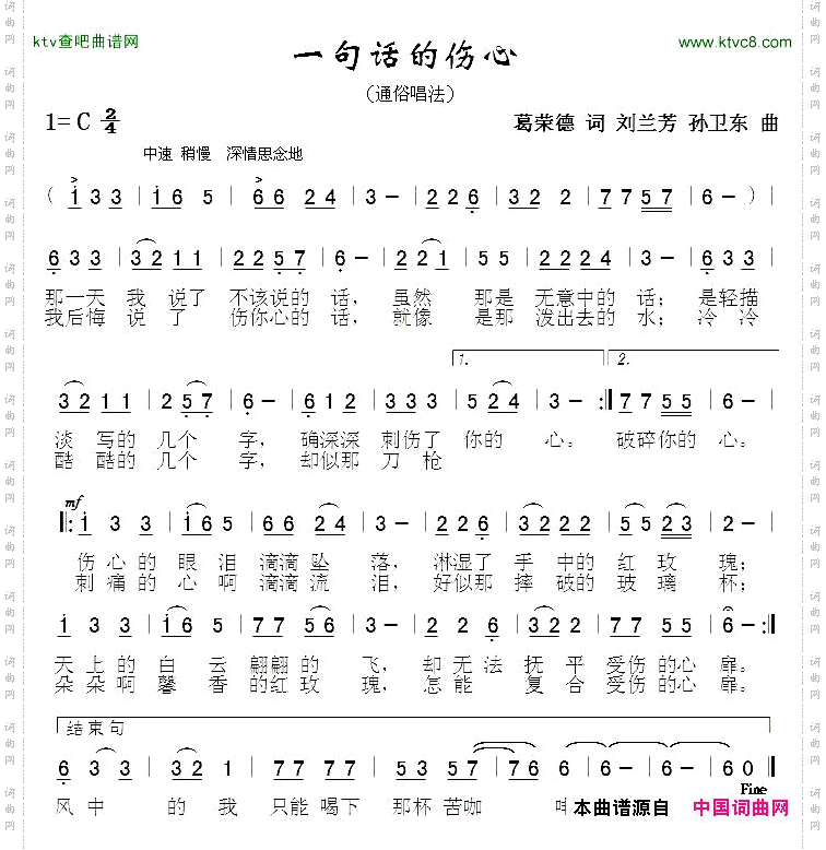 一句伤心的话