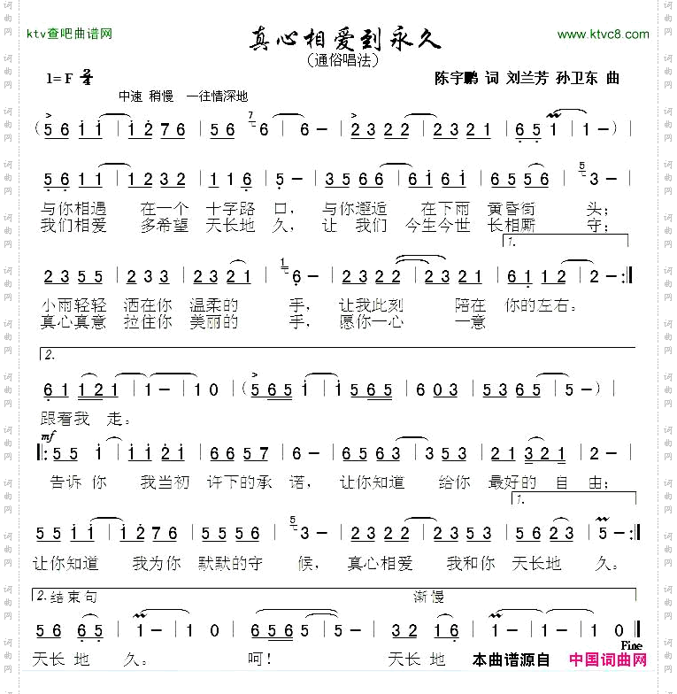真心相爱到永远