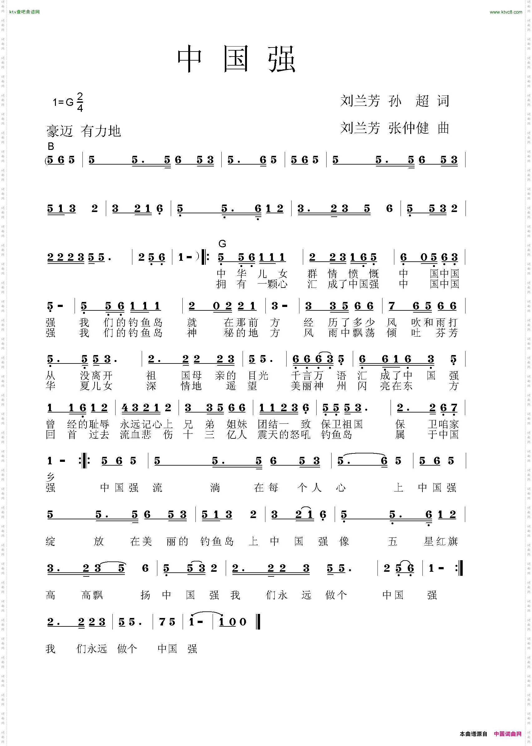 中国强