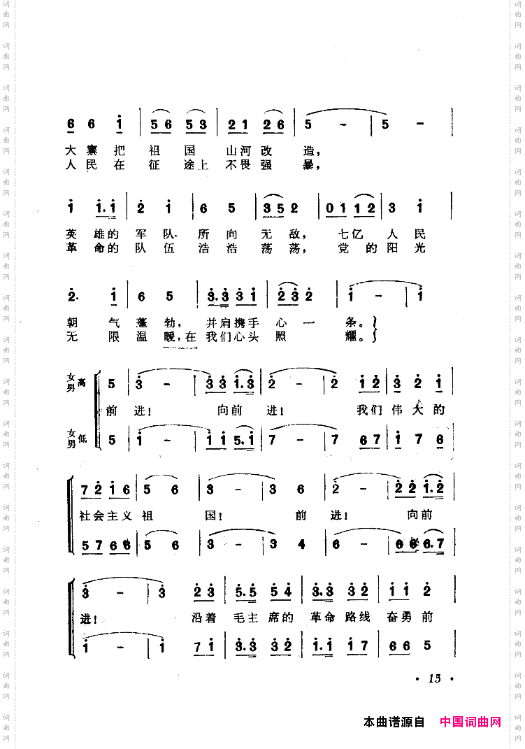 伟大祖国胜利前进