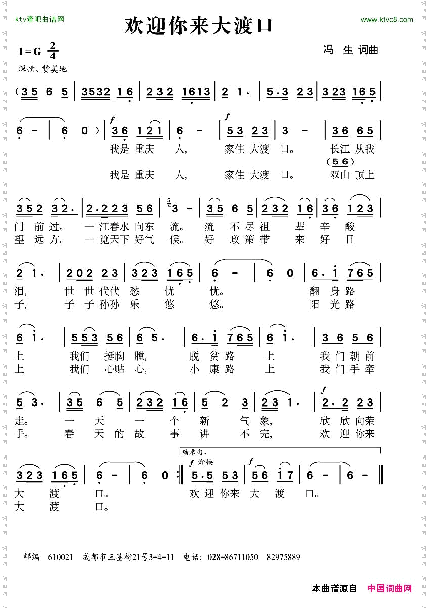 欢迎你来大渡口