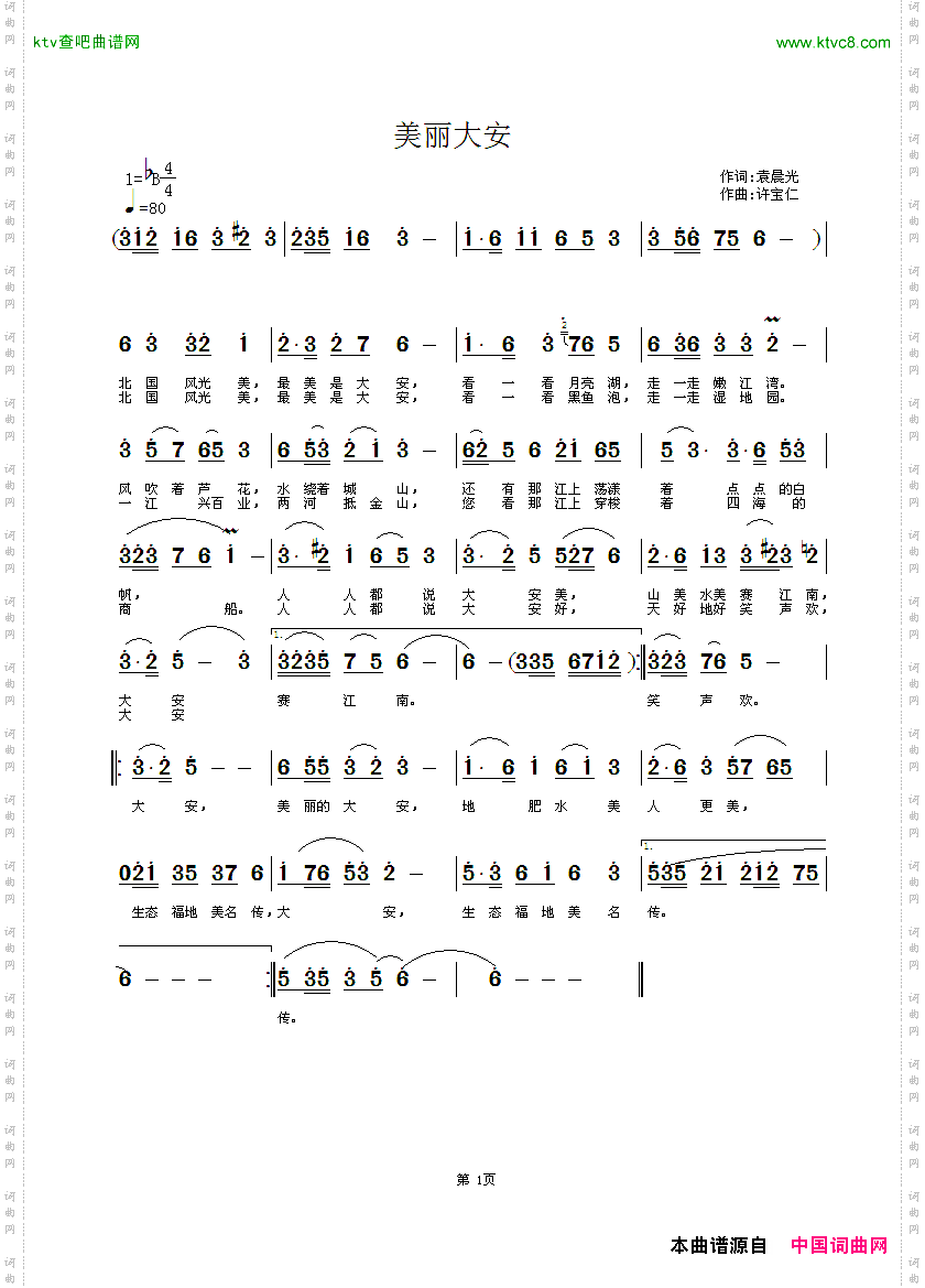 美丽大安