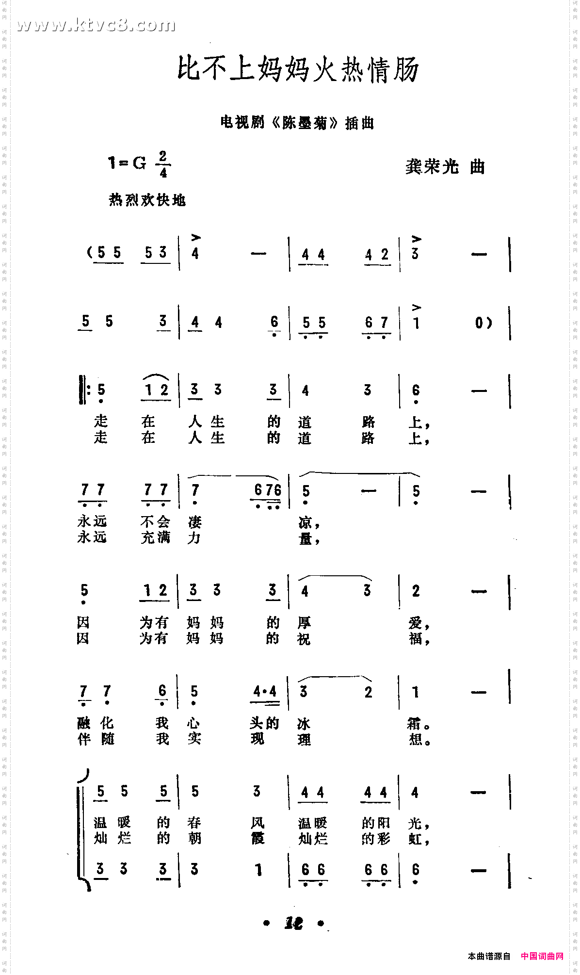 比不上妈妈火热心肠_电视剧《陈默菊》插曲