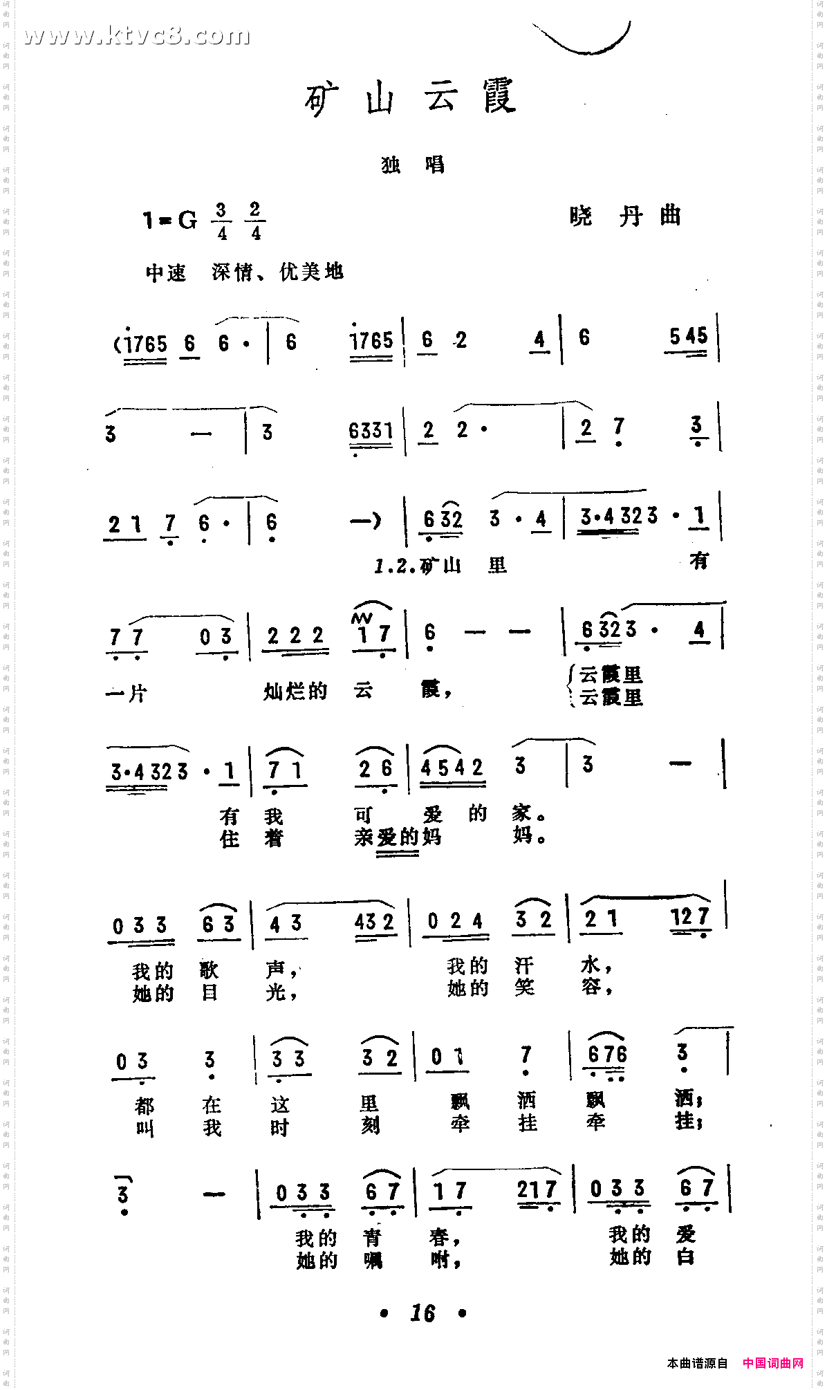 矿山云霞