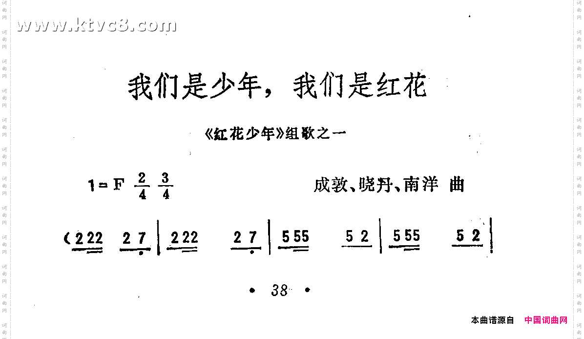 我们是少年,我们是红花