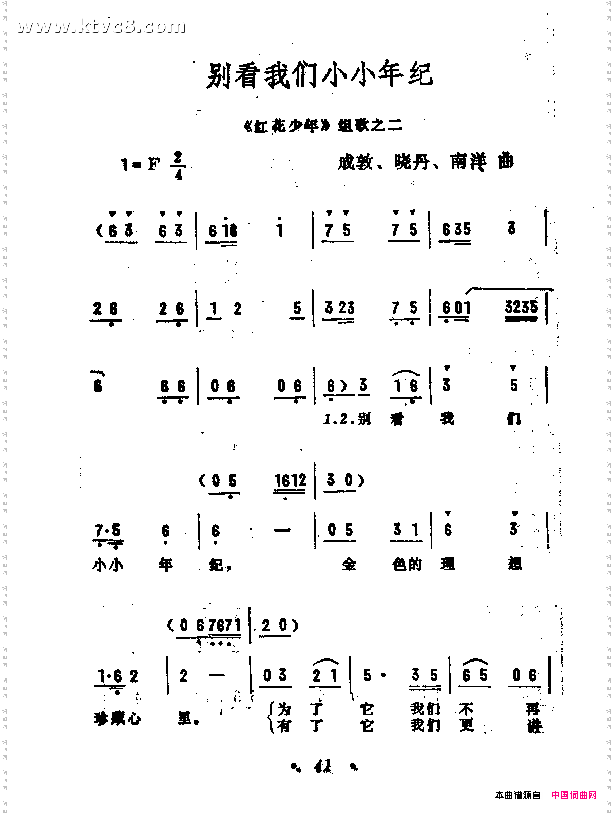 别看我们小小年纪