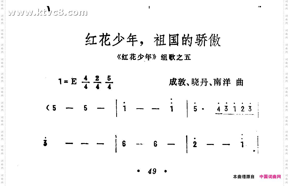 红花少年，祖国的骄傲