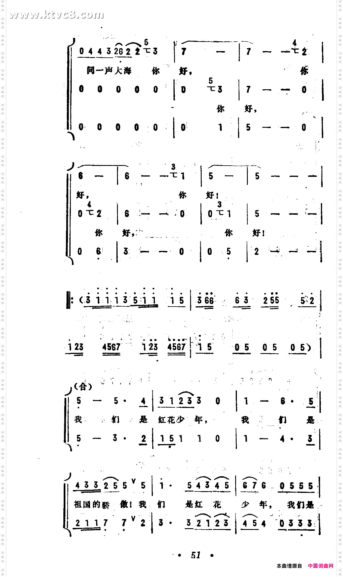 红花少年，祖国的骄傲