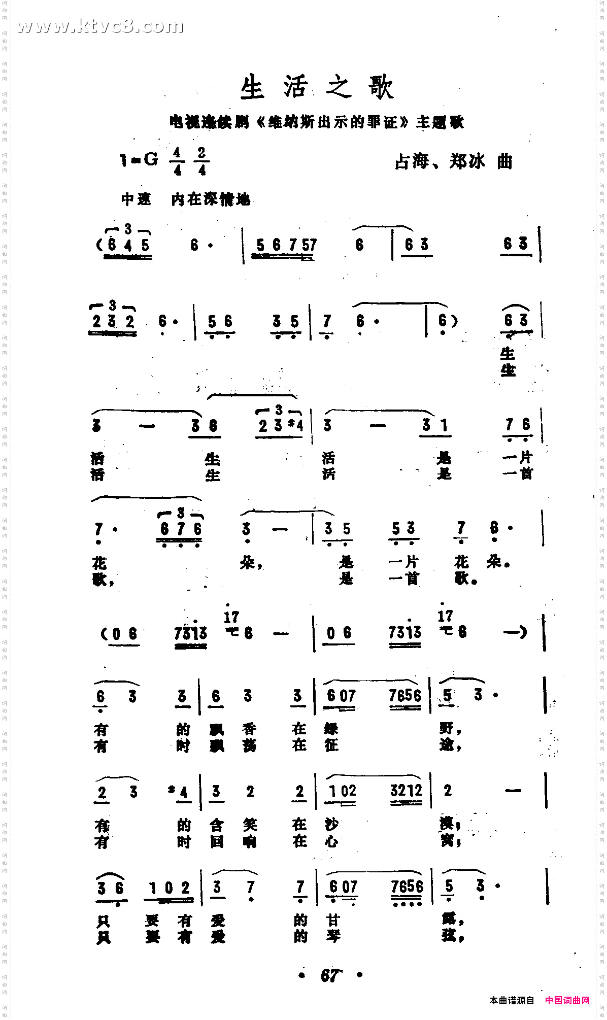 生活之歌《维也纳出示的证据》
