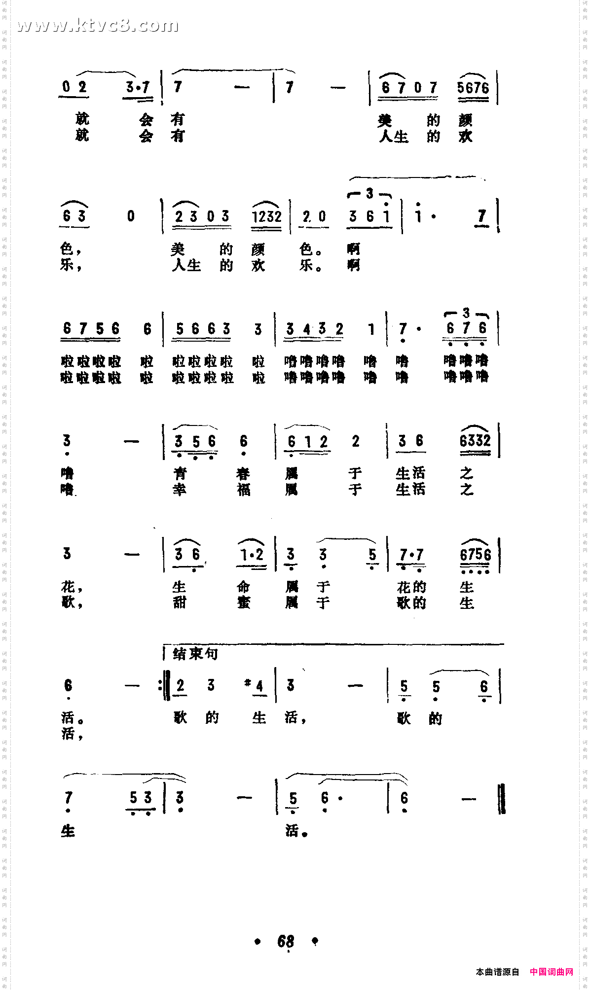 生活之歌《维也纳出示的证据》