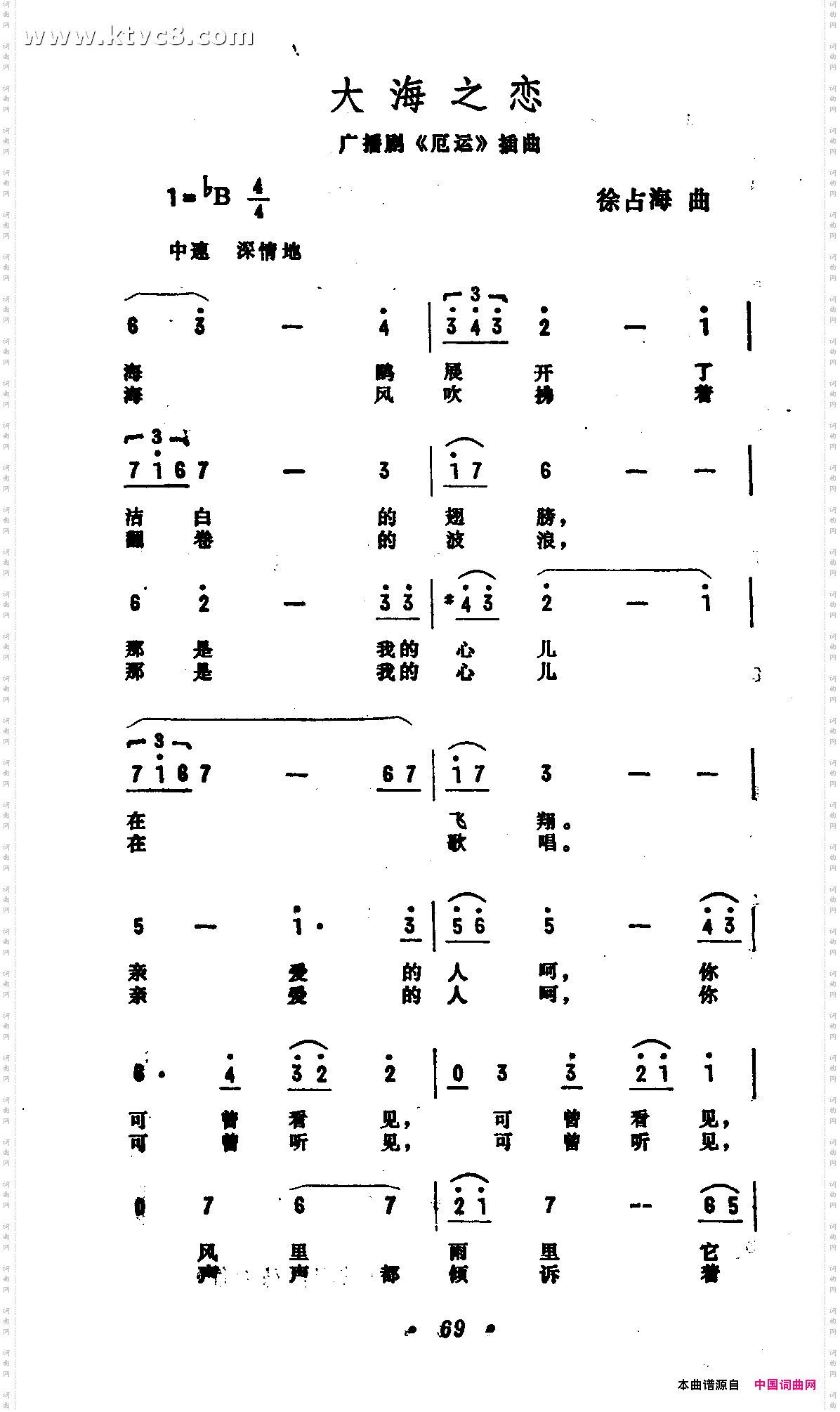大海之恋_《厄运》插曲