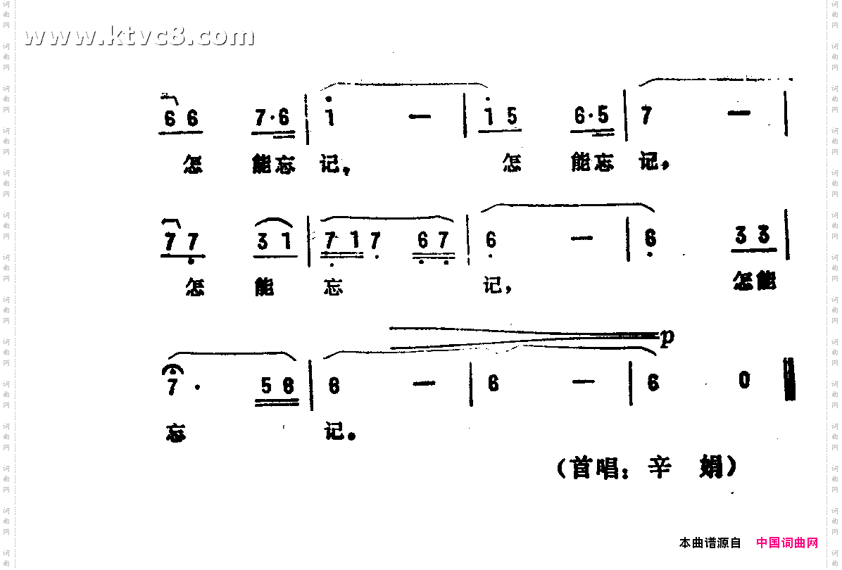 怎能忘记《忘不了》主题歌
