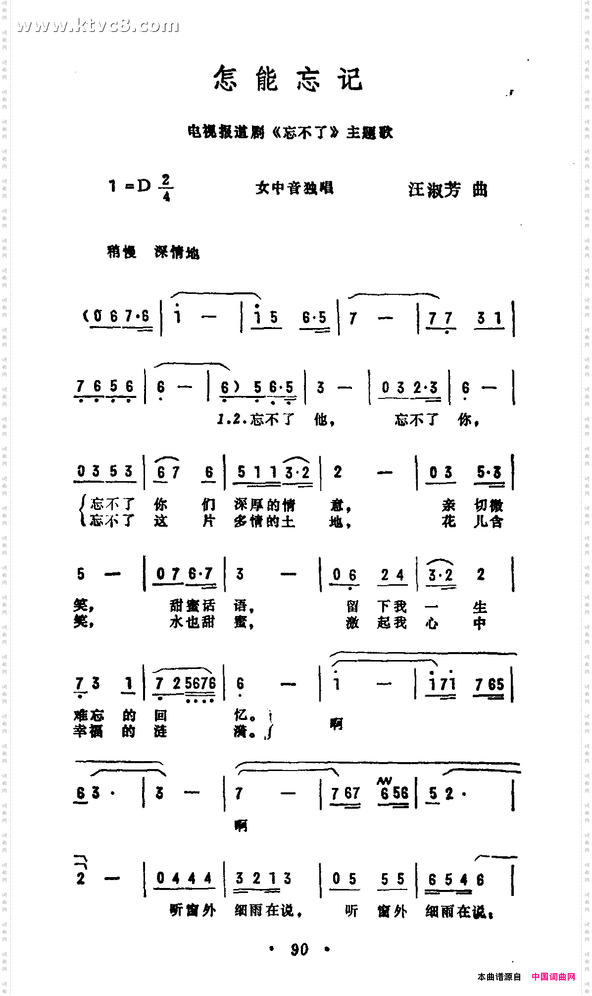 怎能忘记《忘不了》主题歌