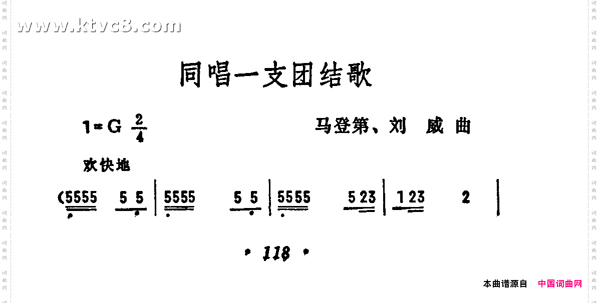 同唱一支团结歌