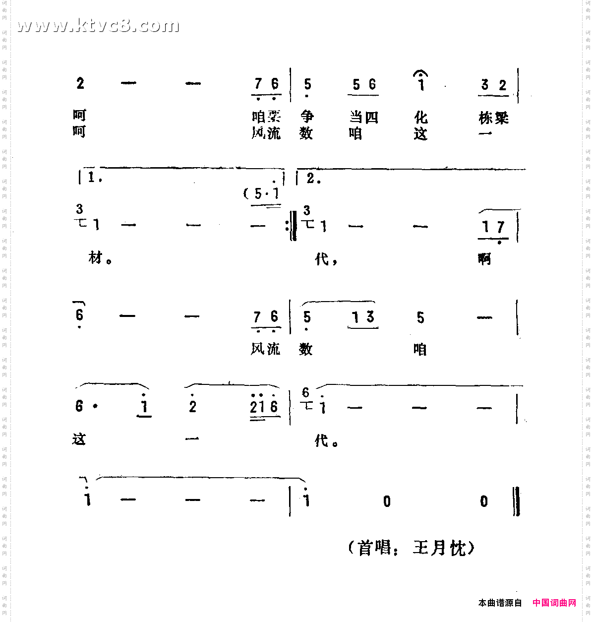 风流数咱这一代
