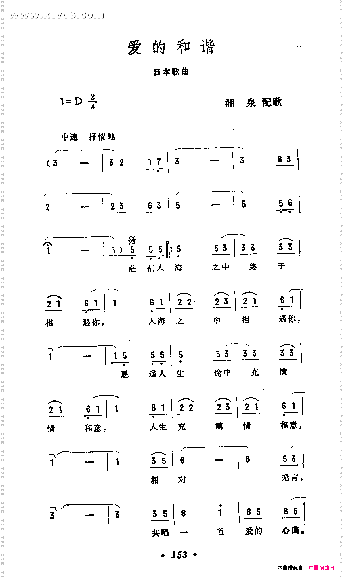 爱的和谐