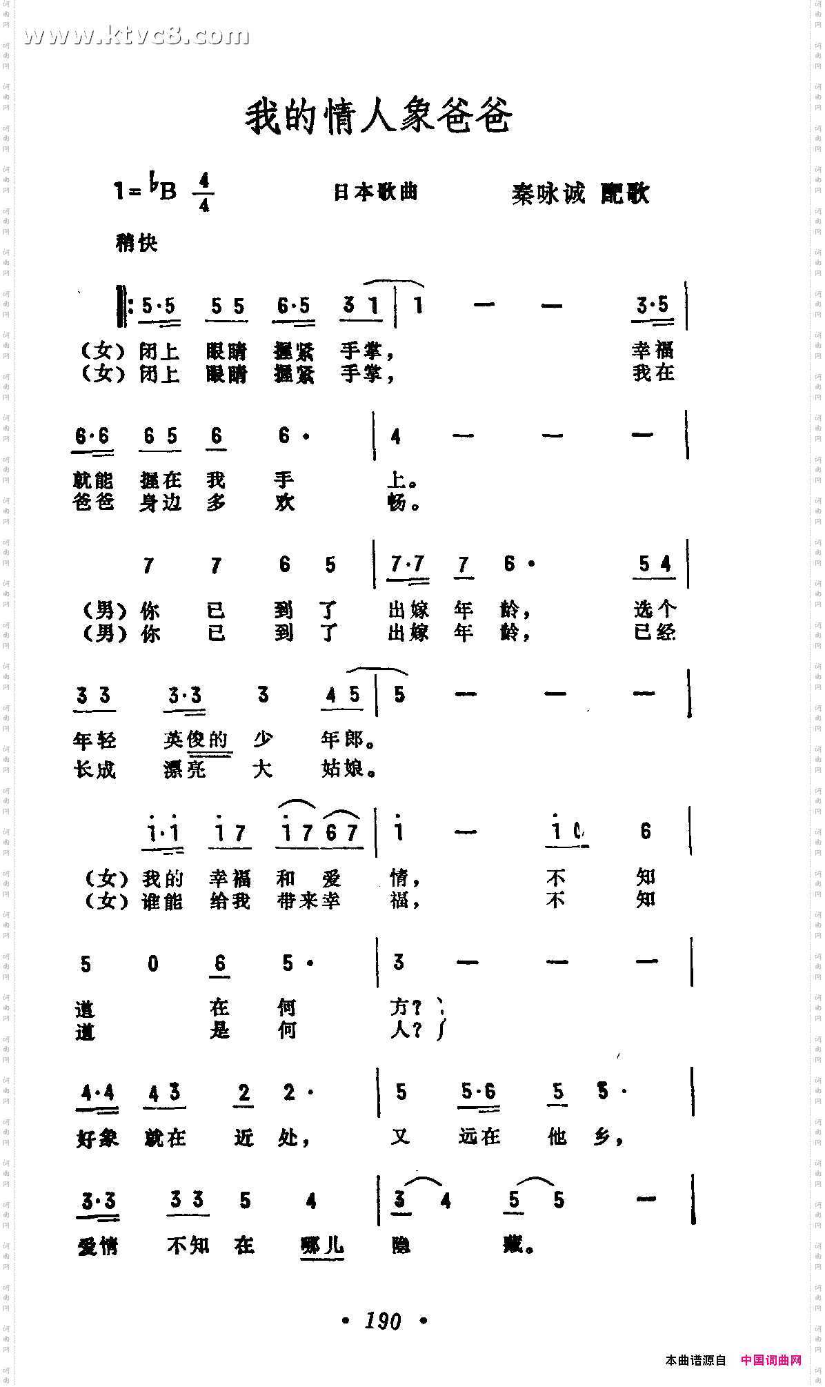 我的情人像爸爸