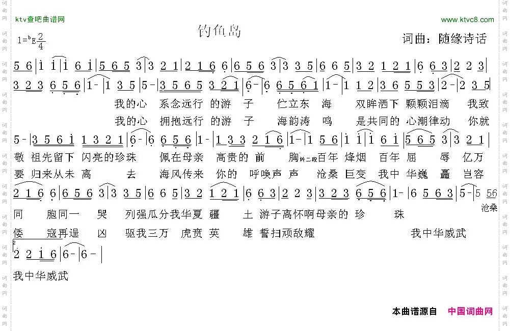 钓鱼岛