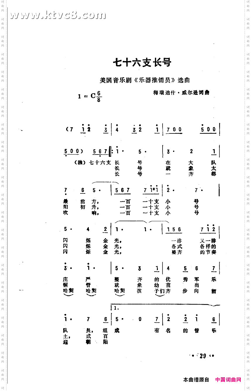 七十六只长号《乐器推销员》选曲