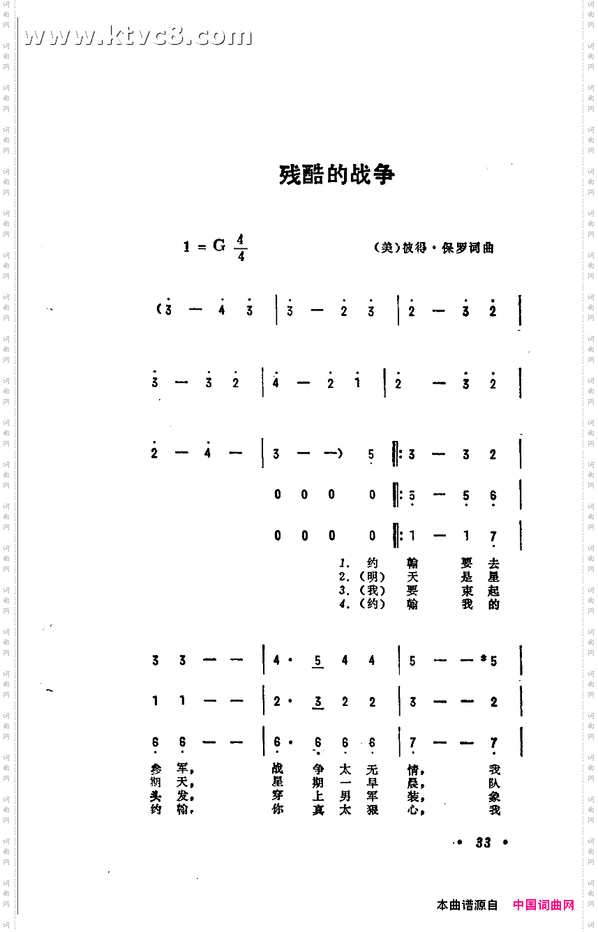 残酷的战争