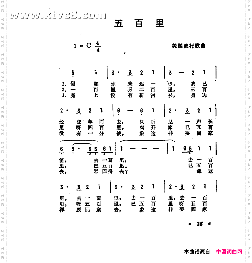 五百里美国流行歌曲