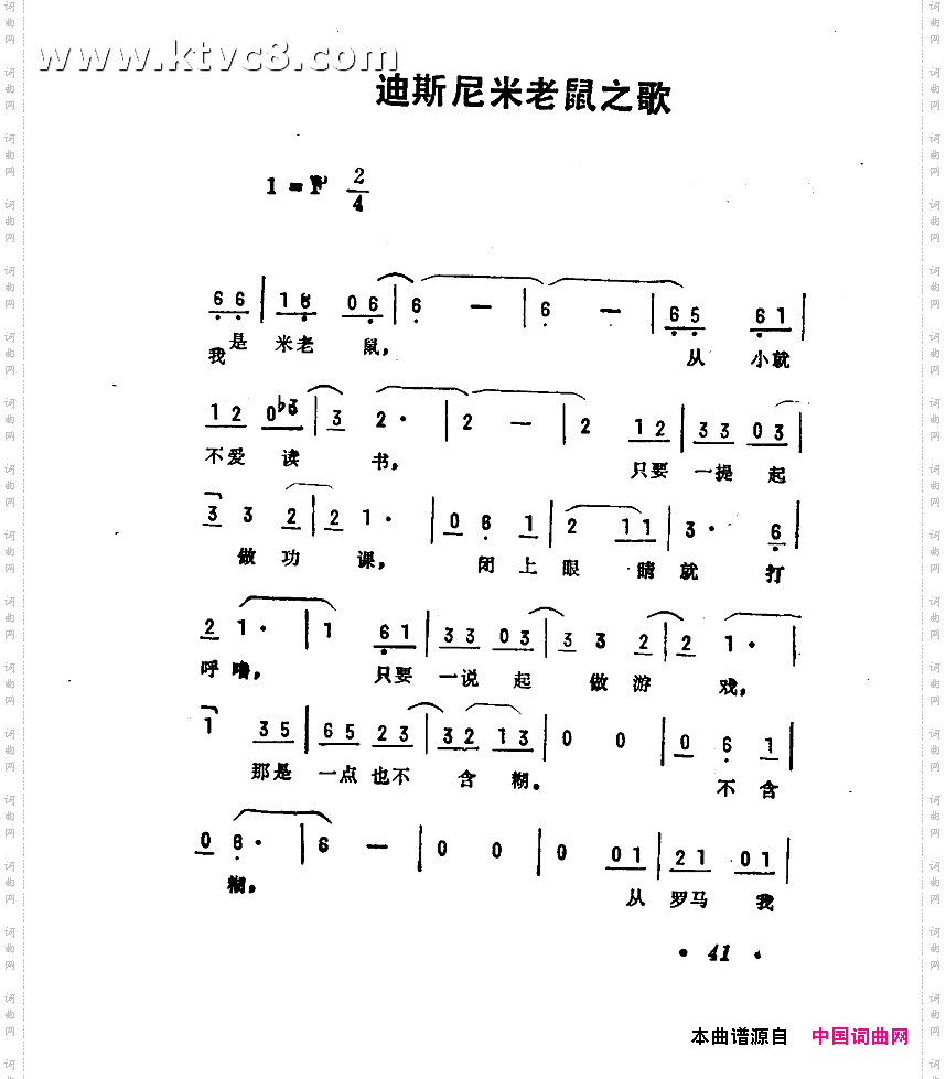 迪斯尼米老鼠之歌