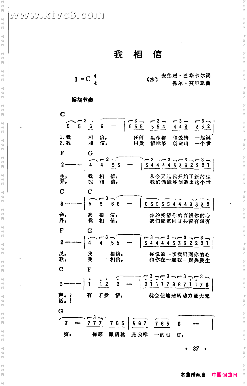 我相信