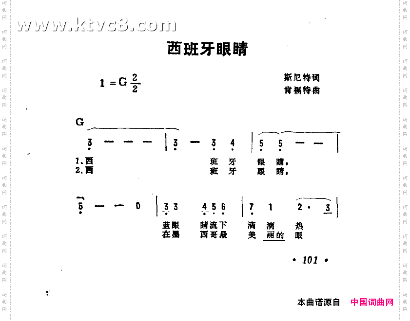 西班牙眼睛